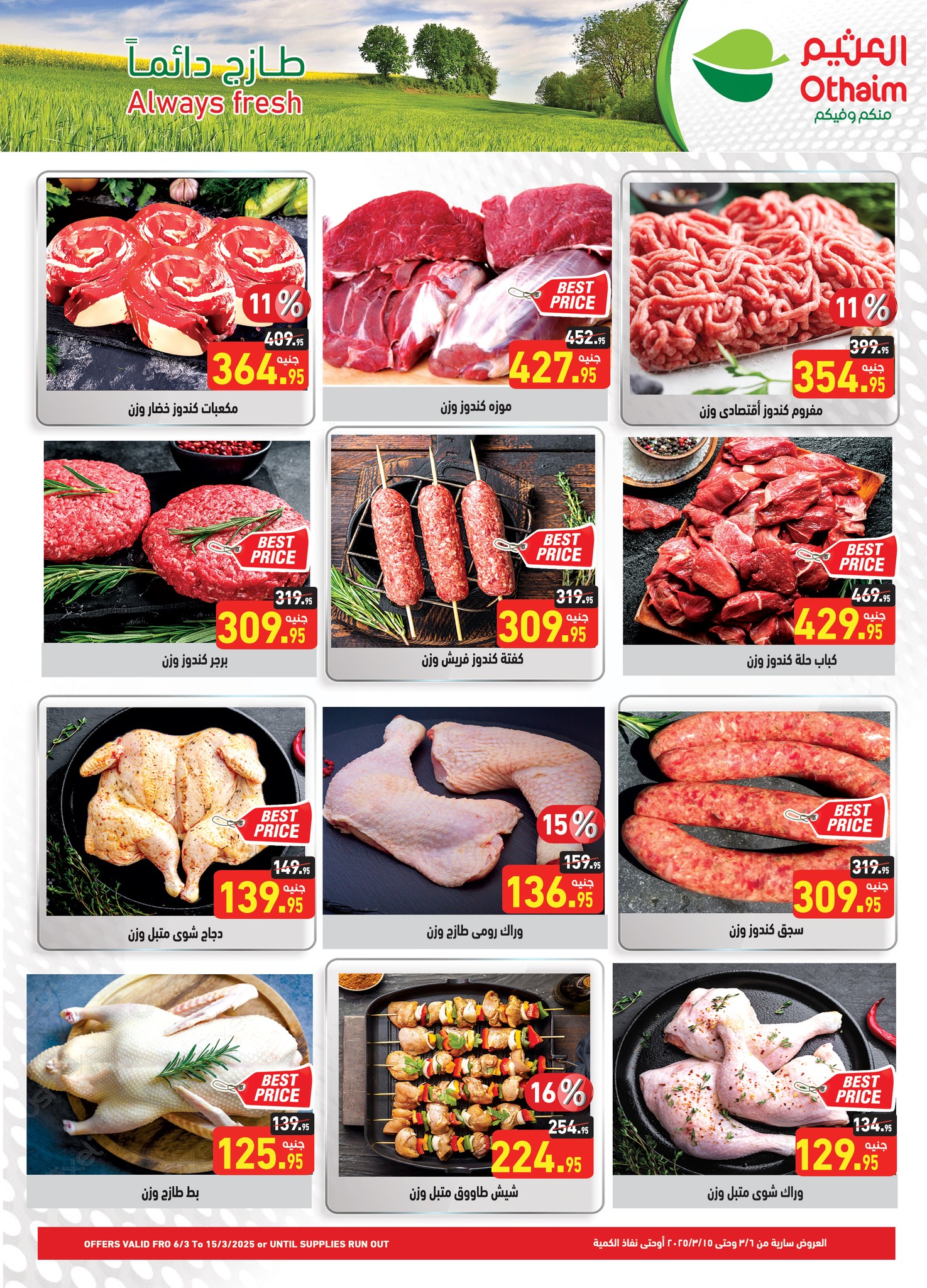 abdullah-alothaim-markets offers from 1mar to 12mar 2025 عروض أسواق عبد الله العثيم من 1 مارس حتى 12 مارس 2025 صفحة رقم 1